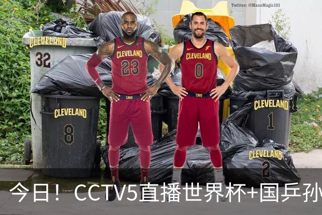 今日！CCTV5直播世界杯+国乒孙颖莎冲击冠军+中国男篮，5+转温网
