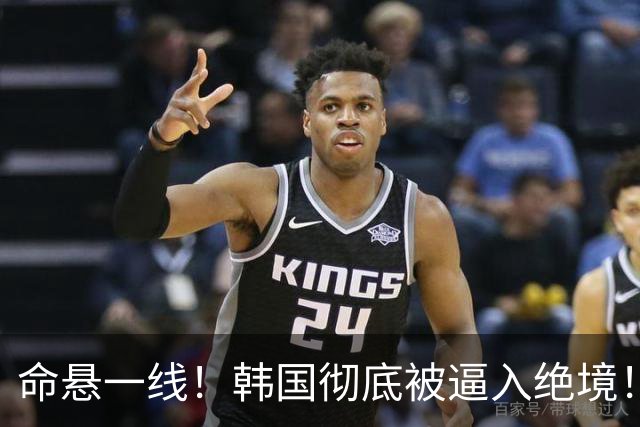 命悬一线！韩国彻底被逼入绝境！8个小组第三名额仅剩1席，生死全靠赌运气