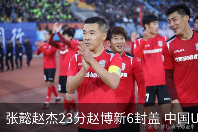 张懿赵杰23分赵博新6封盖 中国U17男篮世界杯开门红